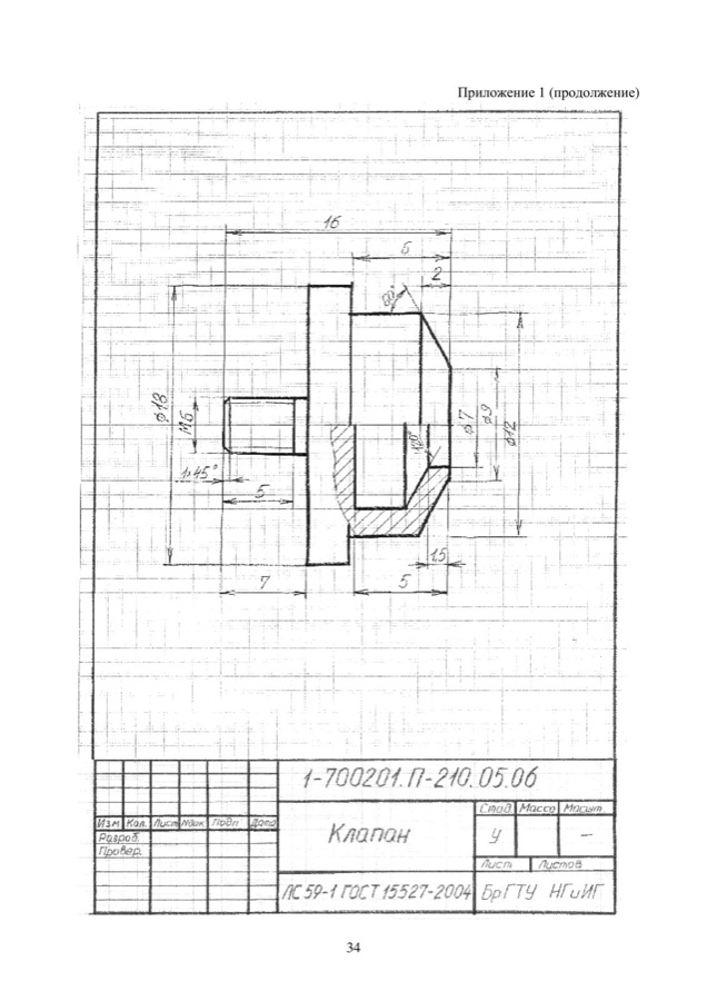 Drawing: Valve 1-700201.P-210.05.06 (brass)