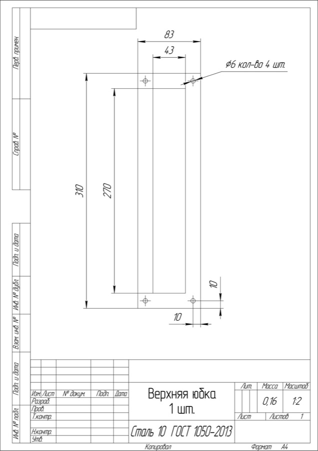 Drawing: Upper skirt (sheet metal)
