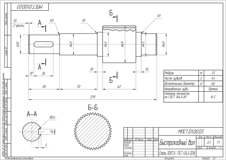 Drawing: MPST.01.00.03 high-speed shaft (pinion shaft)