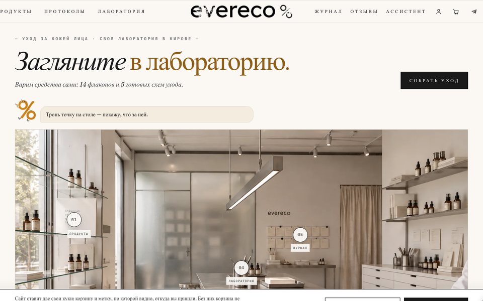 Главная магазина evereco